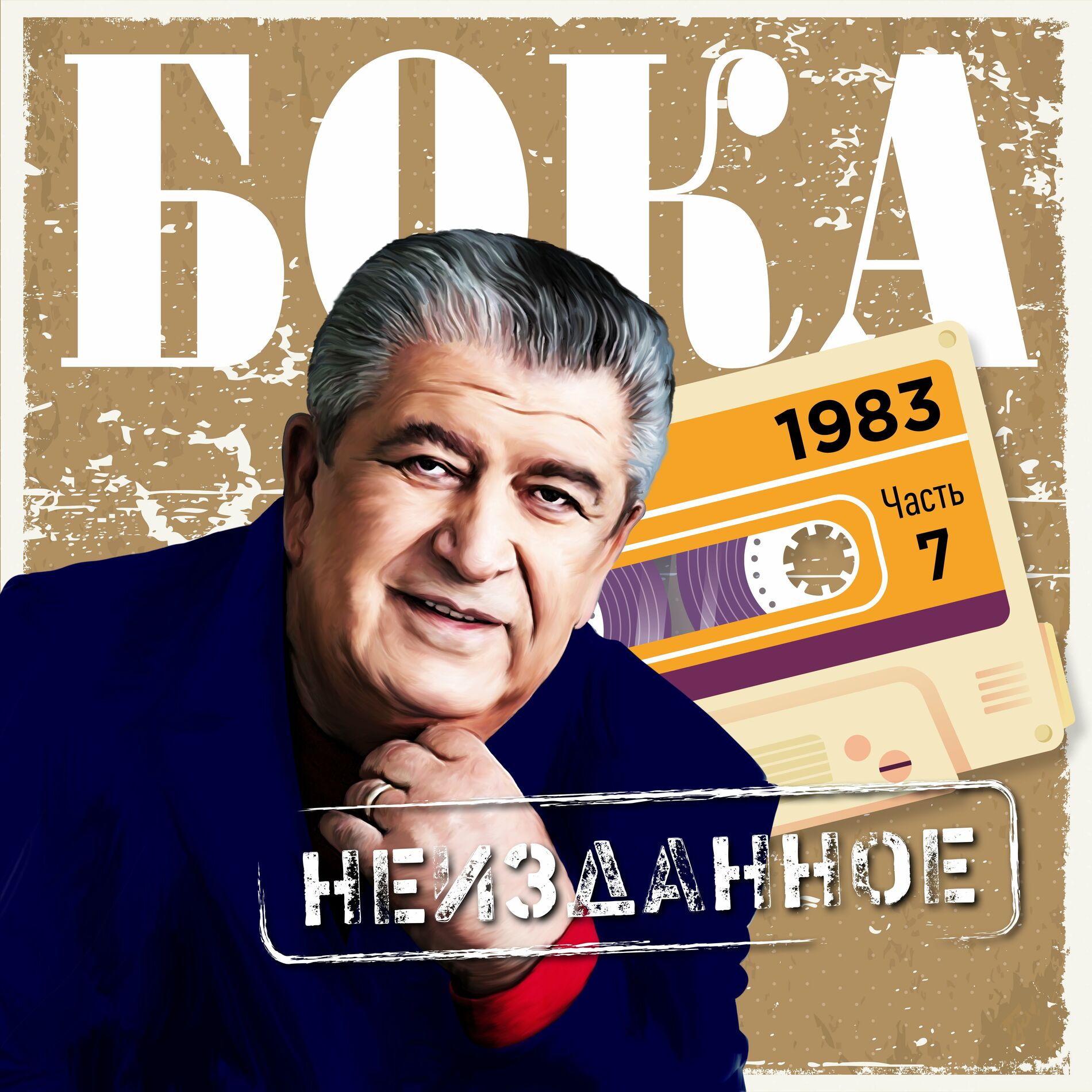 Бока - Доля воровская: тексты и песни | Deezer