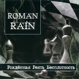 Album cover of Рождённая реять бесплотность (Переиздание)
