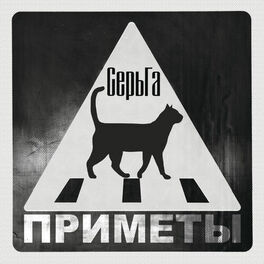 Album cover of Приметы