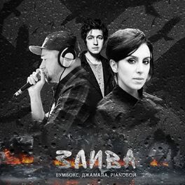 Album cover of Злива