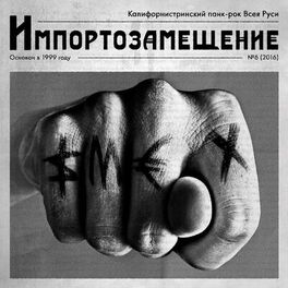 Смех - Punk`S Not Dead: Listen With Lyrics | Deezer