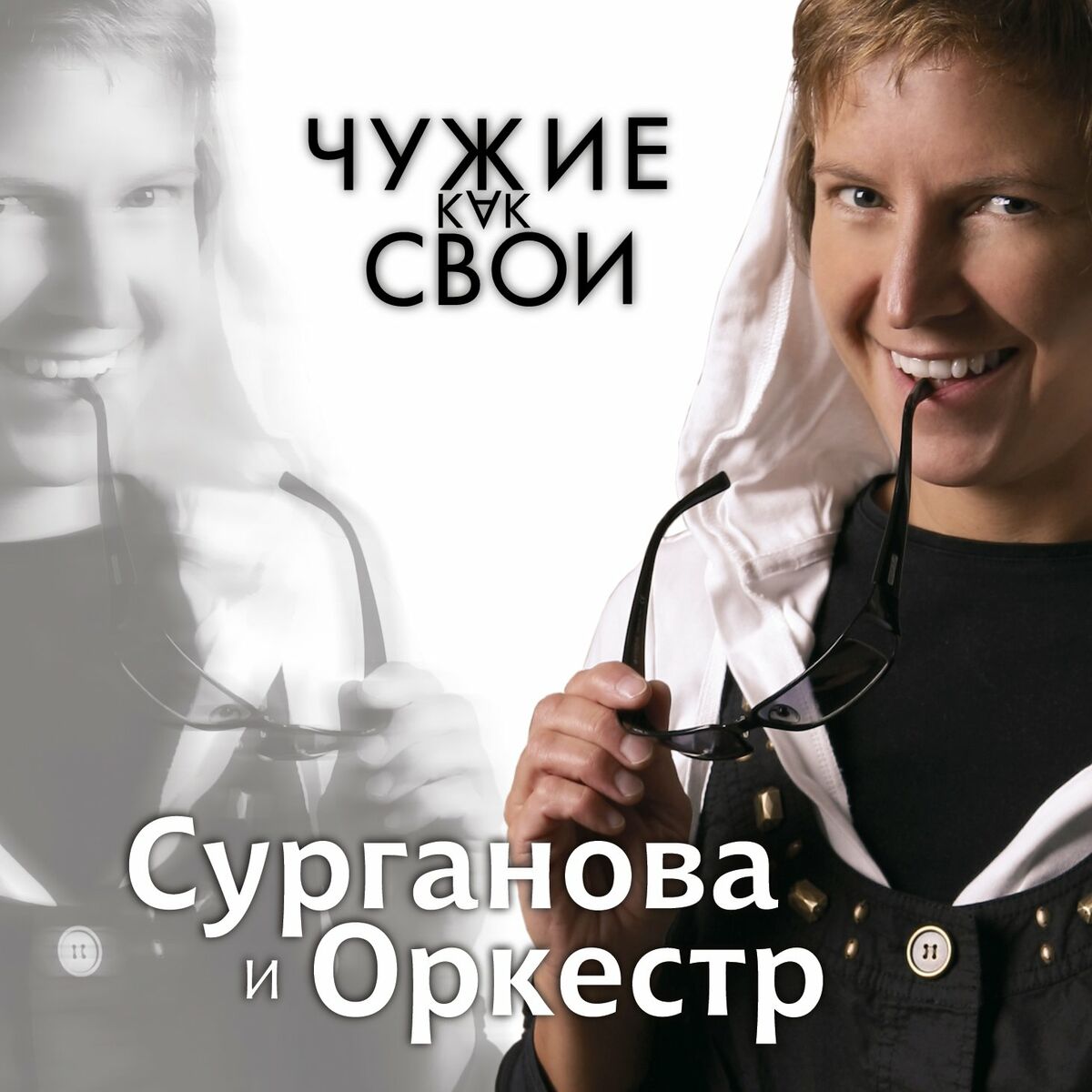 Сурганова и Оркестр: albums, songs, playlists | Listen on Deezer