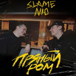Album cover of Пряный ром