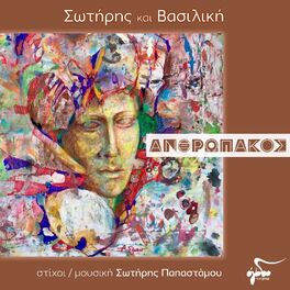 Album cover of Anthropakos