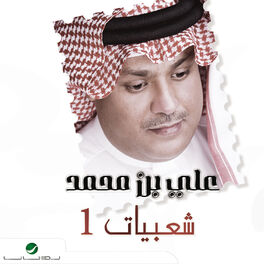 Album cover of Shaabiyat 1