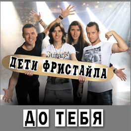 Album cover of До тебя