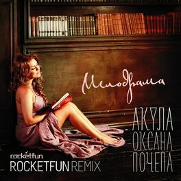 Album cover of Мелодрама (Rocket Fun Remix)