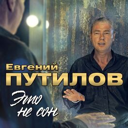 Album cover of Это не сон