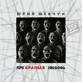 Album cover of Прекрасная любовь