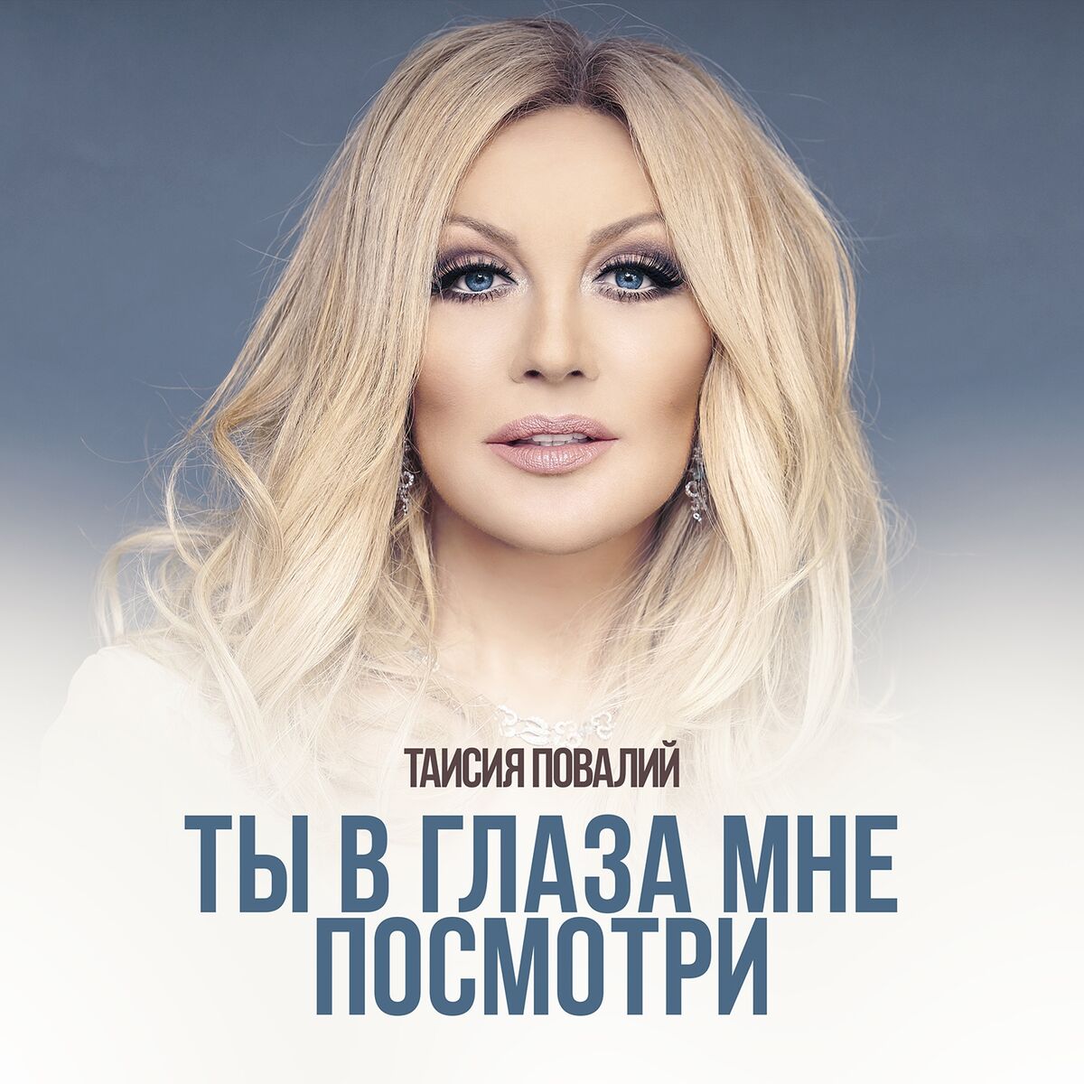 Таисия Повалий - Верба: listen with lyrics | Deezer