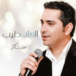 Said Mrad Sob El Arak feat. Gilbet el Jalkh listen with