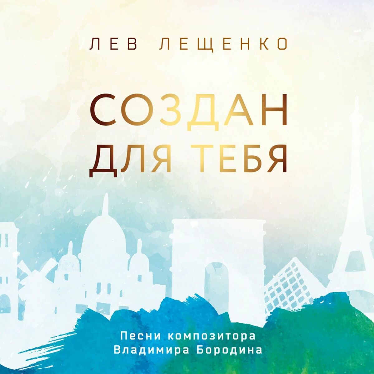 Лев Лещенко - Родительский дом: lyrics and songs | Deezer