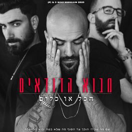 Album cover of הכל או כלום