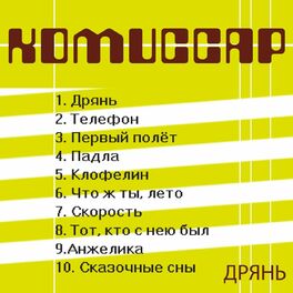 Album cover of Дрянь