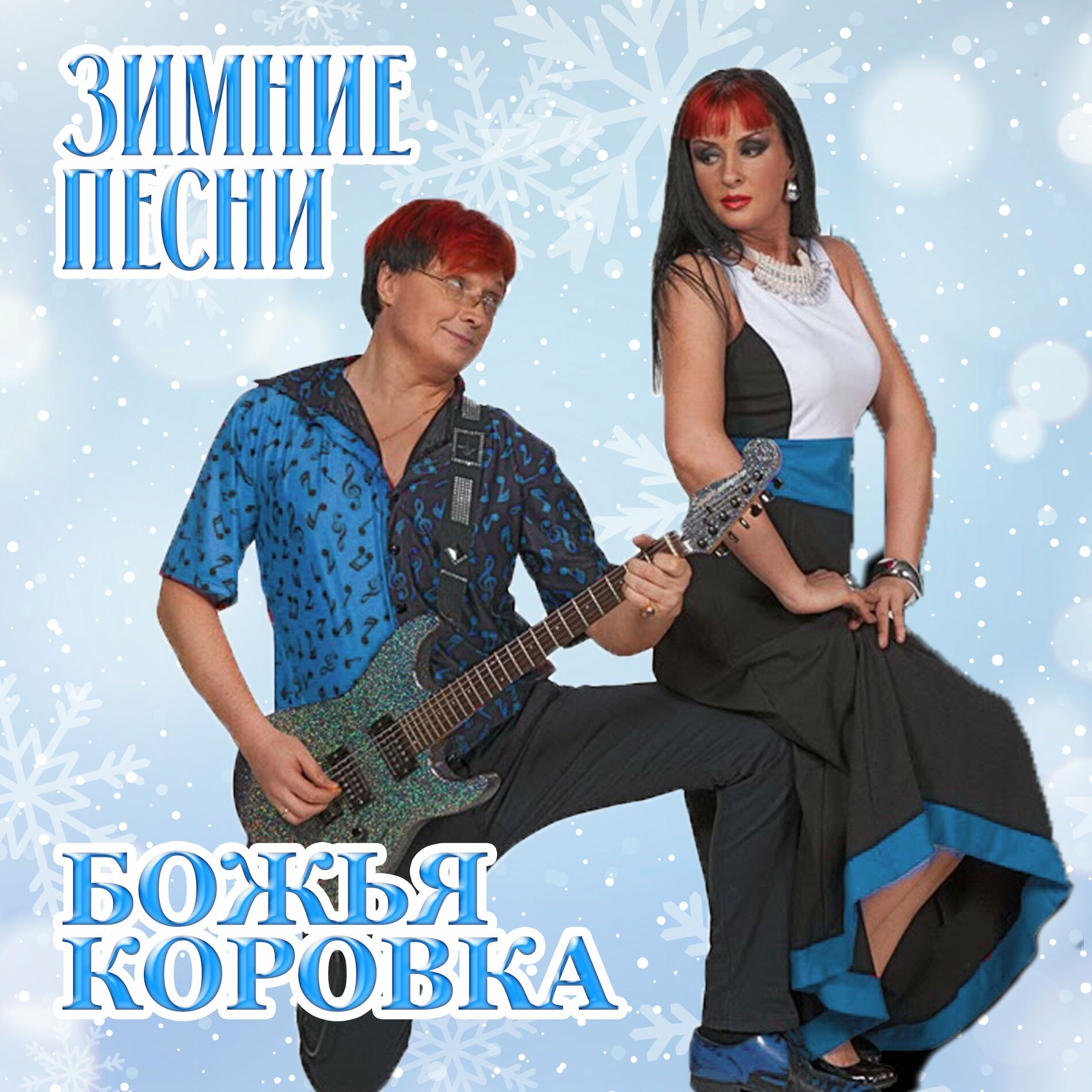 Божья Коровка - Гранитный камушек: тексты и песни | Deezer