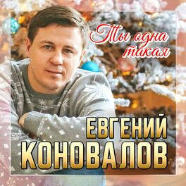 Album cover of Ты одна такая