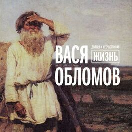 Album cover of Долгая и несчастливая жизнь