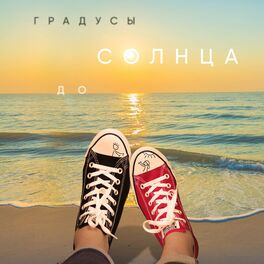 Album cover of До солнца