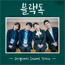 Album cover of Black Dog : Being a teacher OST