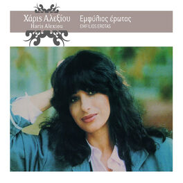 Album cover of Emfilios Erotas (Remastered 2005)