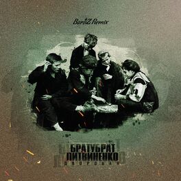 Album cover of Дворовая (BartiZ Remix)