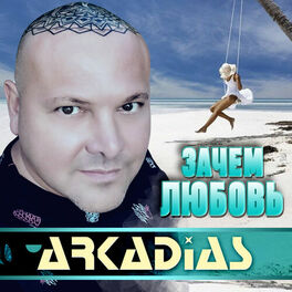 Album cover of Зачем любовь