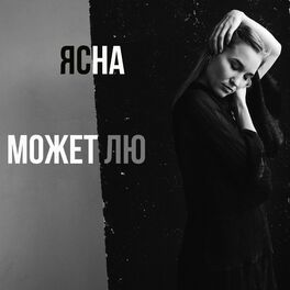 Album cover of Может Лю