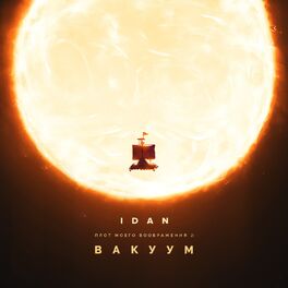 Album cover of Плот Моего Воображения 2: Вакуум