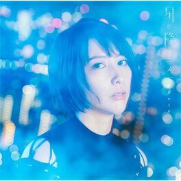 Album cover of Hoshiga Furu Yume