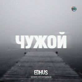 Album cover of Чужой