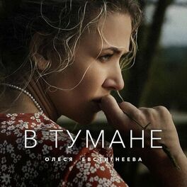 Album cover of В тумане