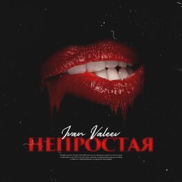 Album cover of Непростая
