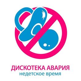 Album cover of Недетское время