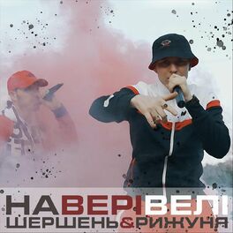 Шершень: Альбомы, Песни, Плейлисты | Слушайте На Deezer