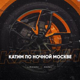 Album cover of Катим по ночной Москве