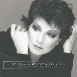Album cover of Mprosta Sta Fota 1971-1994