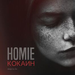 Album cover of Кокаин, Часть 1
