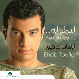 Album cover of Esmak Eih