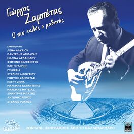 Album cover of O Pio Kalos O Mathitis (Zontani Hxografisi Apo To Kallimarmaro)