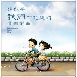 Album cover of Zhe Xie Nian, Wo Men Yi Ting De Yin Yue Lian Qu