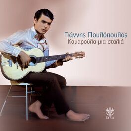 Album cover of Kamaroula Mia Stalla