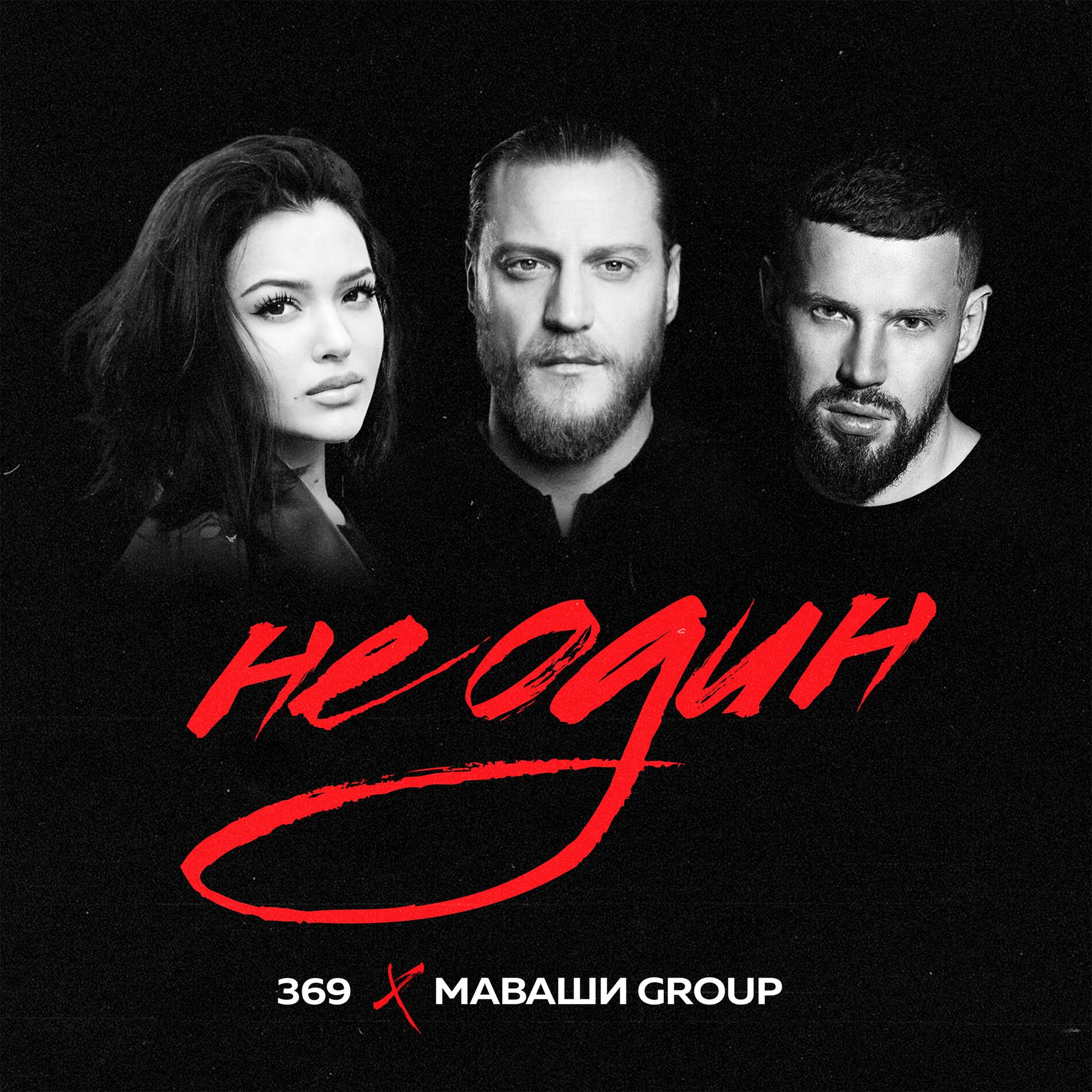 МАВАШИ group: albums, songs, playlists | Listen on Deezer