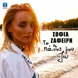 Album cover of To Pathos Mou Zo