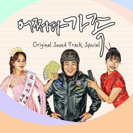 Album cover of Somehow Family (Original Television Soundtrack) Special Album