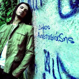 Album cover of Dimos Anastasiadis