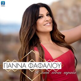 Album cover of I Zoi Einai Orea