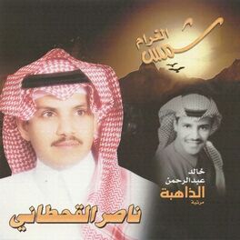 Album cover of الذاهبة