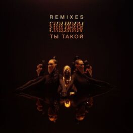 Album cover of Ты такой (Remixes)