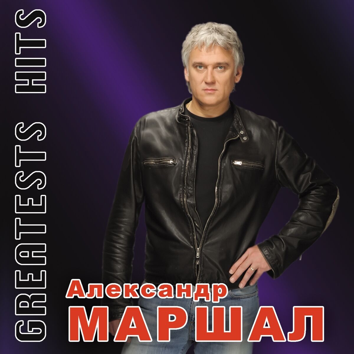 Александр Маршал - Где Ночует Солнце...: тексты и песни | Deezer