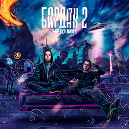 Album cover of Бардак 2